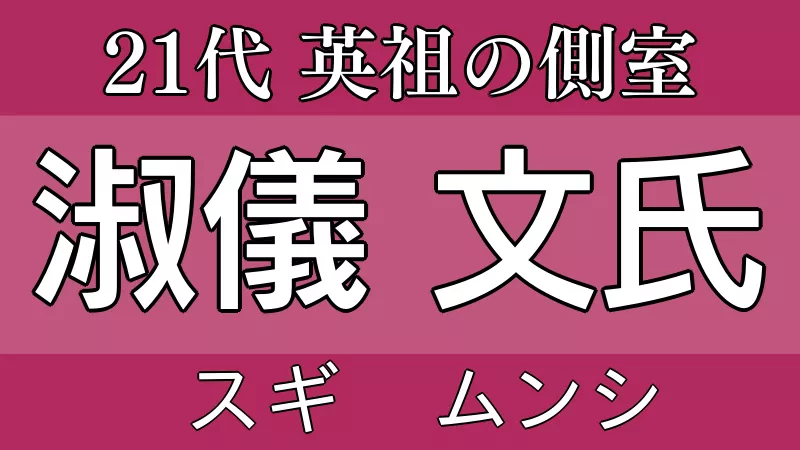スギムンシ
