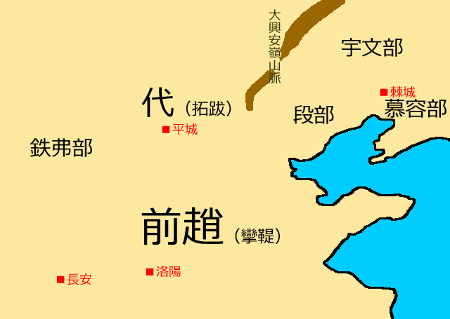 五胡十六国