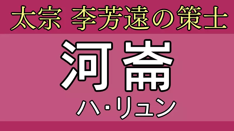 ハリュン
