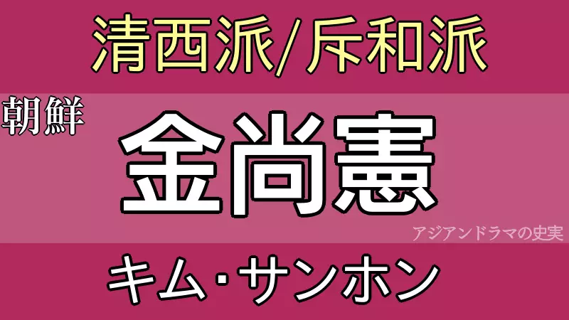 キムサンホン