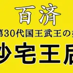 サテク王妃