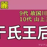 于氏王后