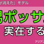 男ポッサム