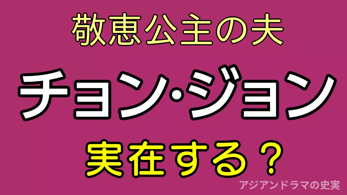 チョンジョン