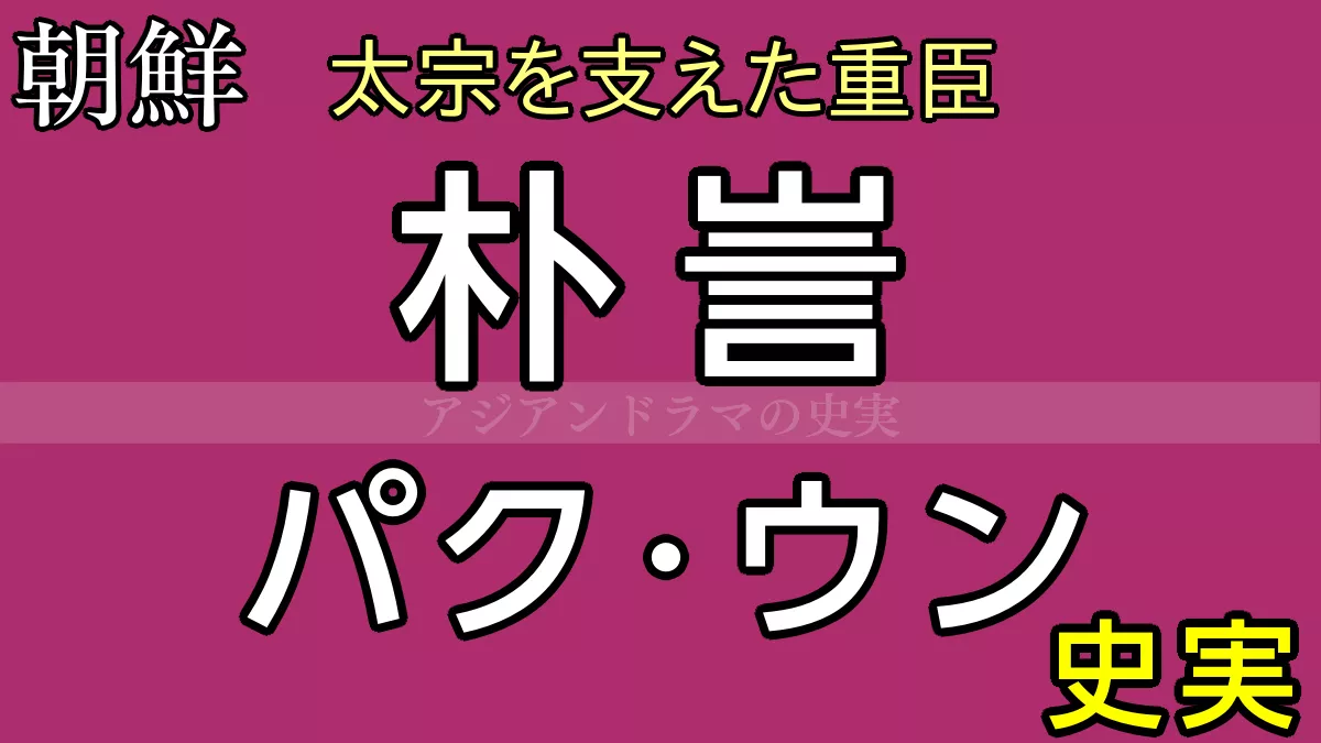 パクウン