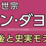 ハンダヨンのモデルと最後